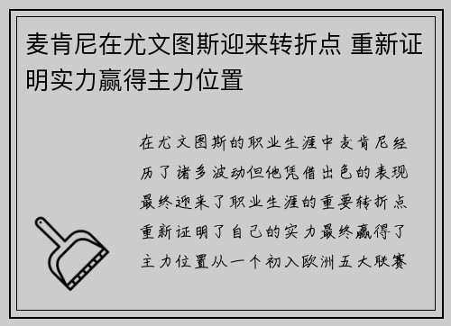 麦肯尼在尤文图斯迎来转折点 重新证明实力赢得主力位置 麦肯尼在尤文图斯迎来转折点 重新证明实力赢得主力位置
