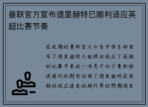 曼联官方宣布德里赫特已顺利适应英超比赛节奏 曼联官方宣布德里赫特已顺利适应英超比赛节奏