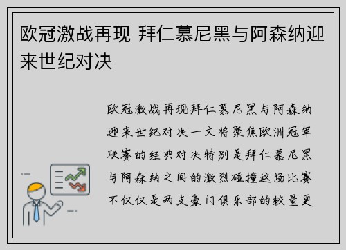 欧冠激战再现 拜仁慕尼黑与阿森纳迎来世纪对决 欧冠激战再现 拜仁慕尼黑与阿森纳迎来世纪对决