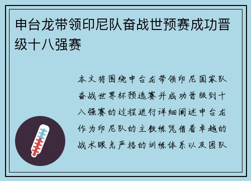 申台龙带领印尼队奋战世预赛成功晋级十八强赛 申台龙带领印尼队奋战世预赛成功晋级十八强赛